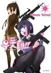 우폿테!! 표지 이미지