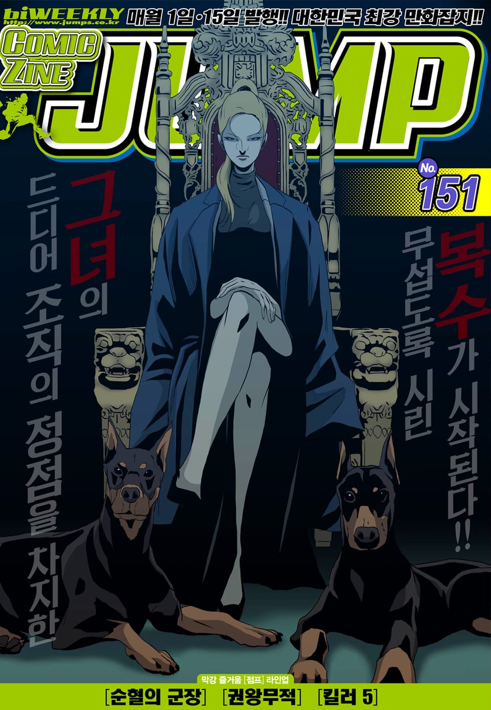 코믹진 점프 151호