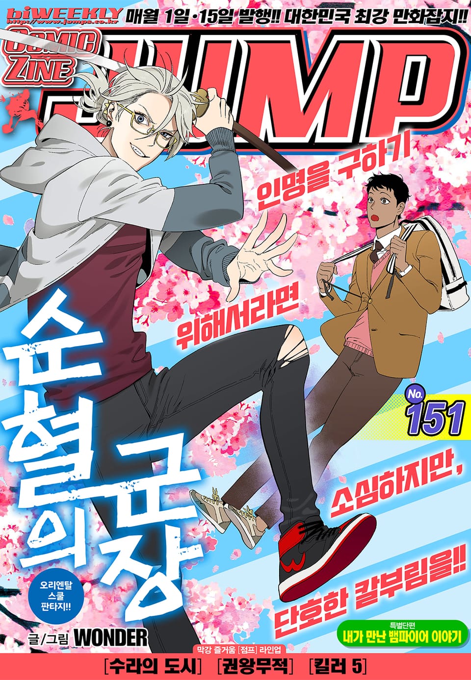 코믹진 점프 152호