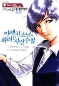 소년탐정 김전일-아케치소년의 화려한 사건수첩 1화