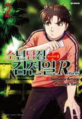 소년탐정 김전일 시즌2 Returns 13화
