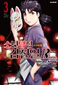 소년탐정 김전일 시즌2 Returns 18화