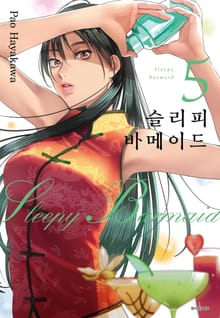 슬리피 바메이드