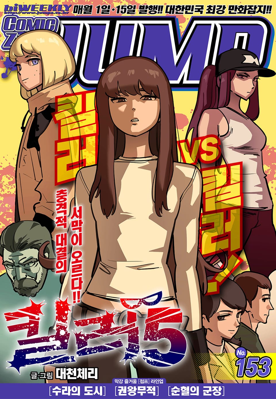 코믹진 점프 153호