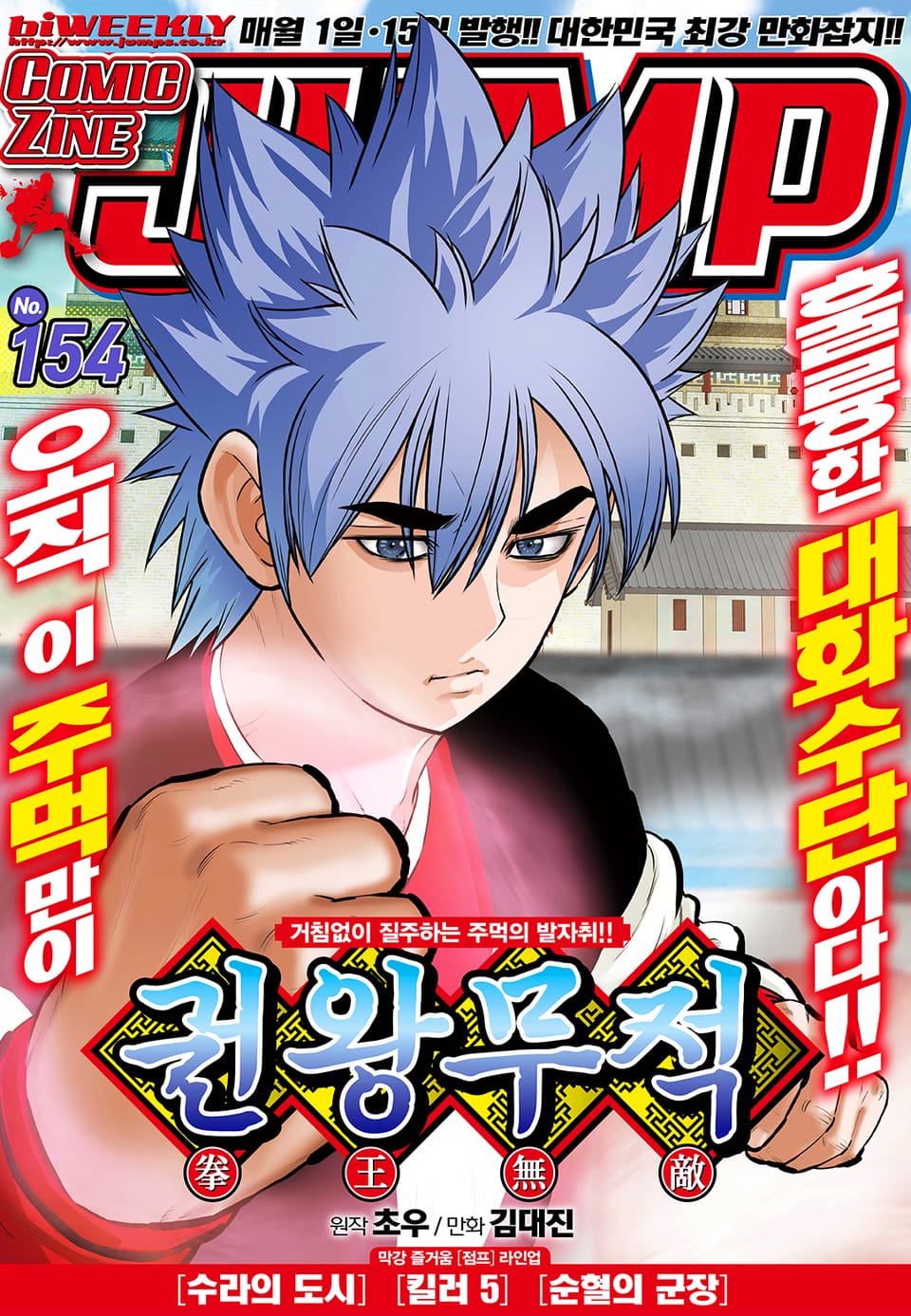 코믹진 점프 154호