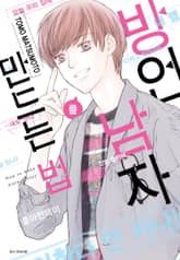 방언 남자를 만드는 법 표지 이미지