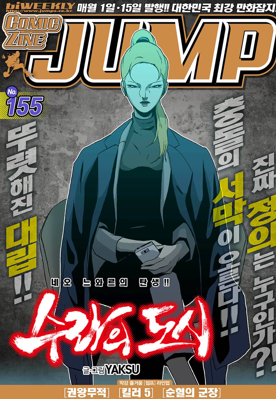 코믹진 점프 155호