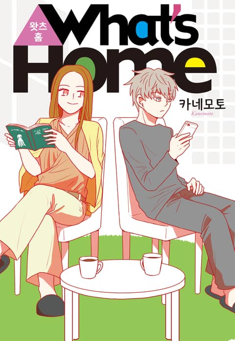 What's Home 왓츠홈 표지 이미지