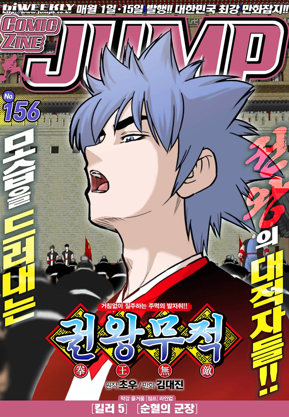 코믹진 점프 156호