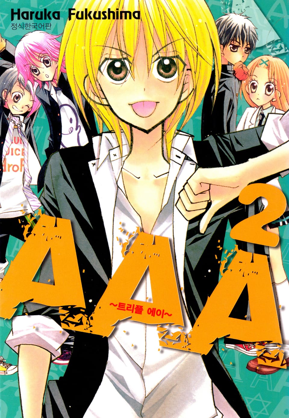 트리플 에이 2권