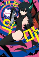 그녀는 악마 표지 이미지