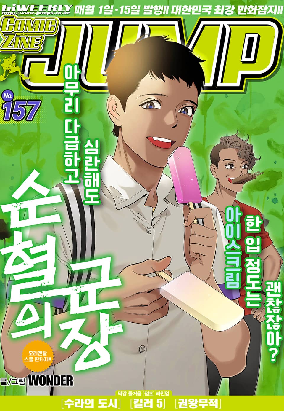 코믹진 점프 157호