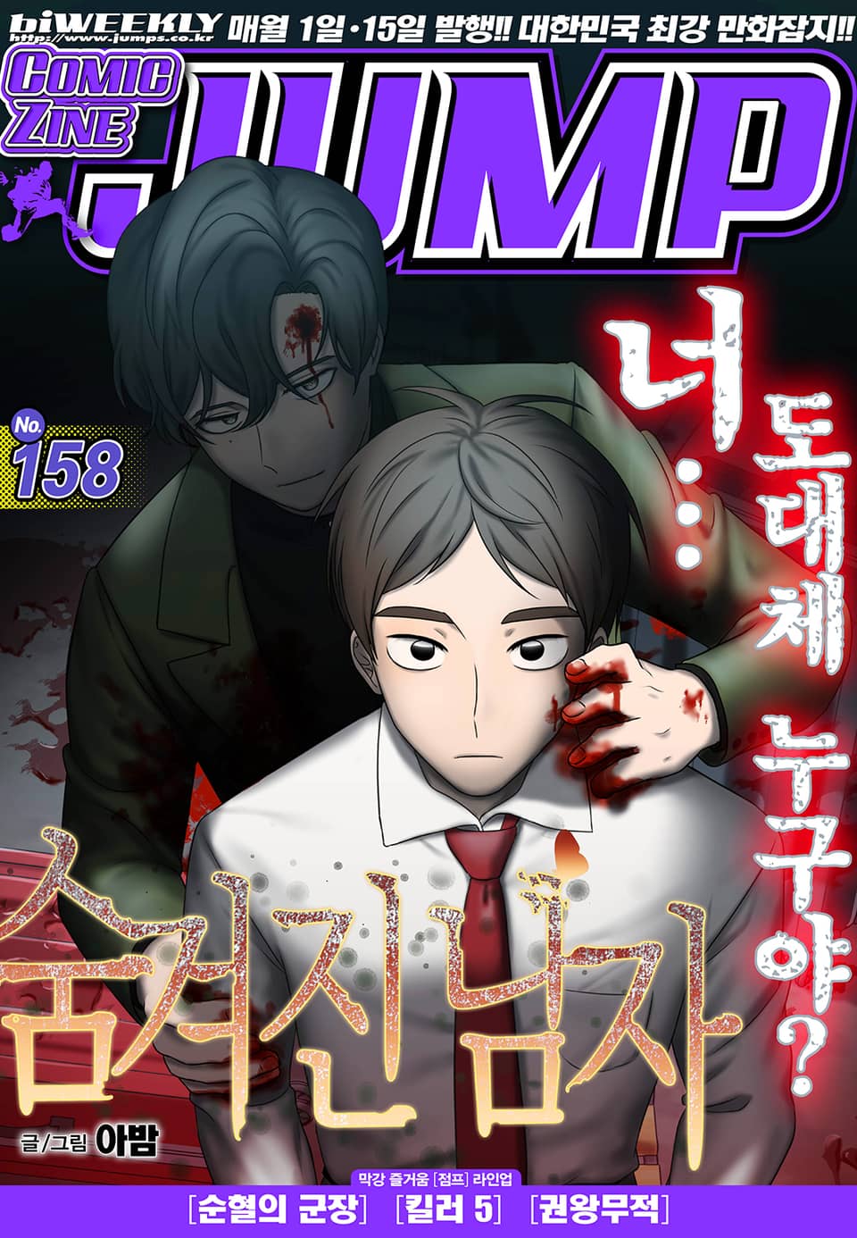코믹진 점프 158호