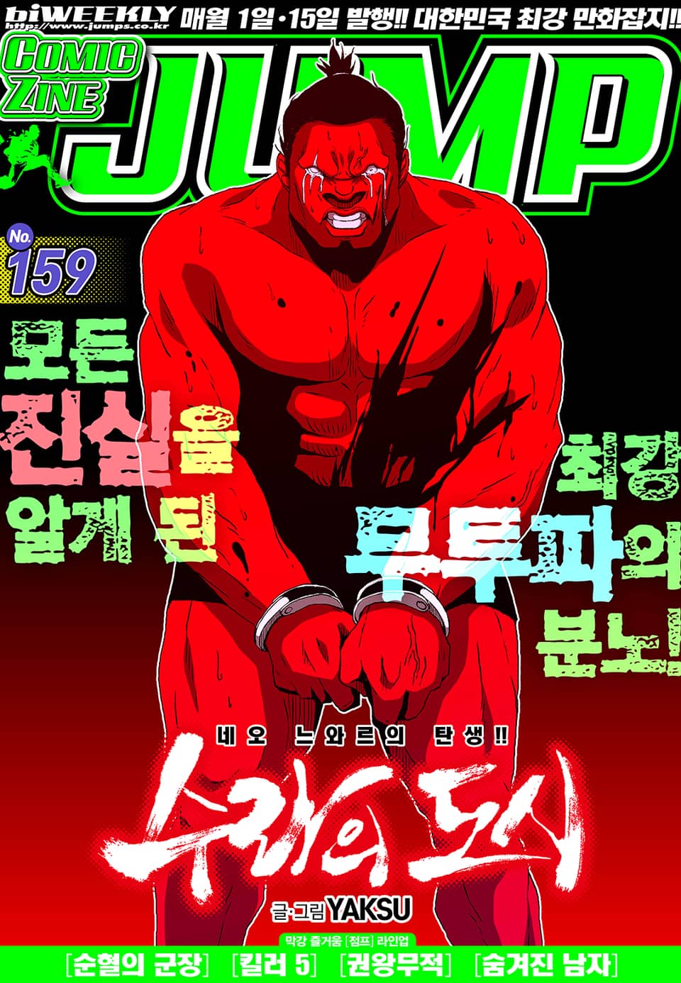 코믹진 점프 159호