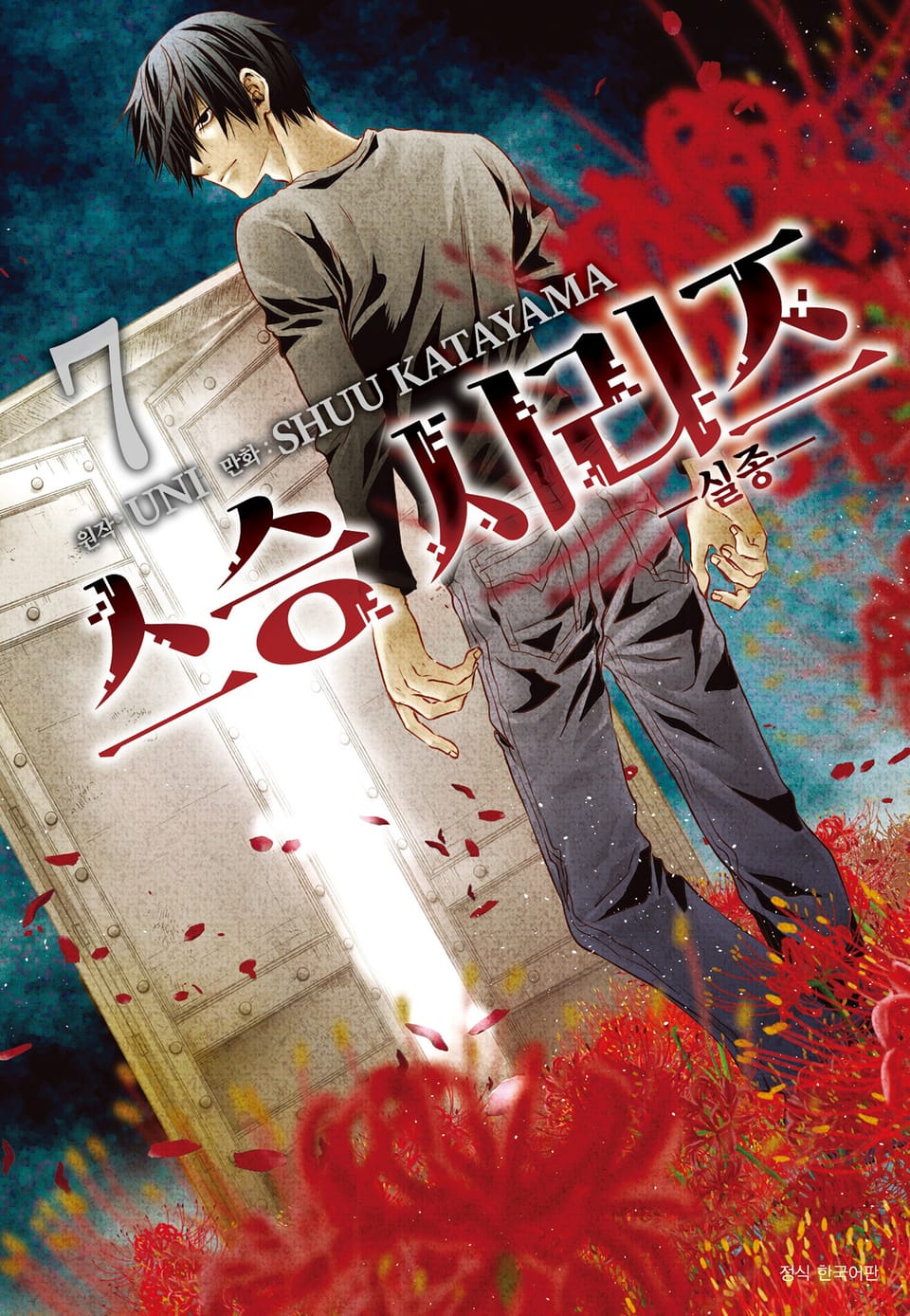 [코믹] 스승 시리즈 7권 (완결)