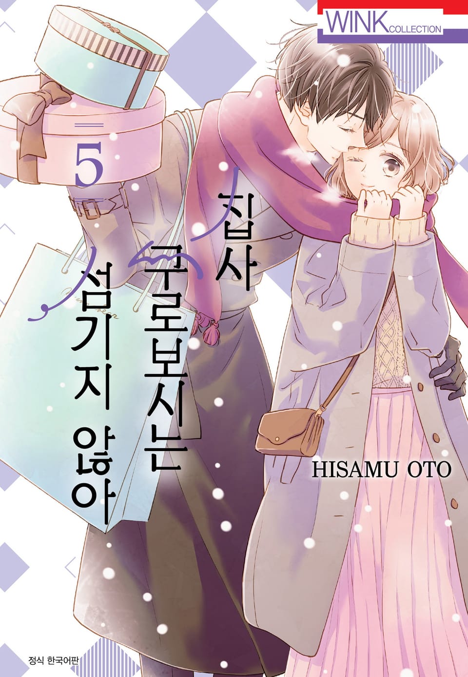 집사, 쿠로보시는 섬기지 않아 5권