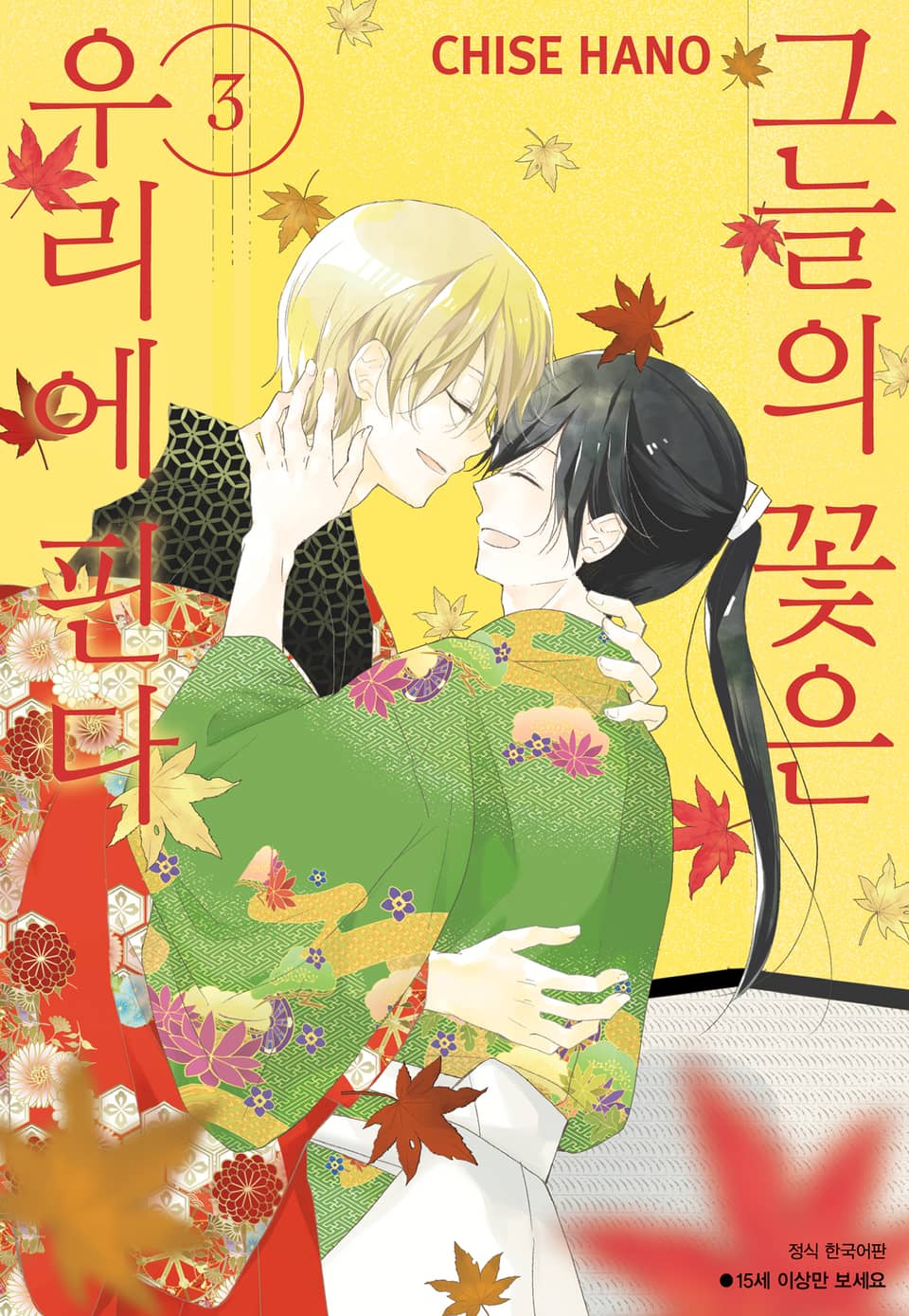 [BLovers] 그늘의 꽃은 우리에 핀다 3권 (완결)