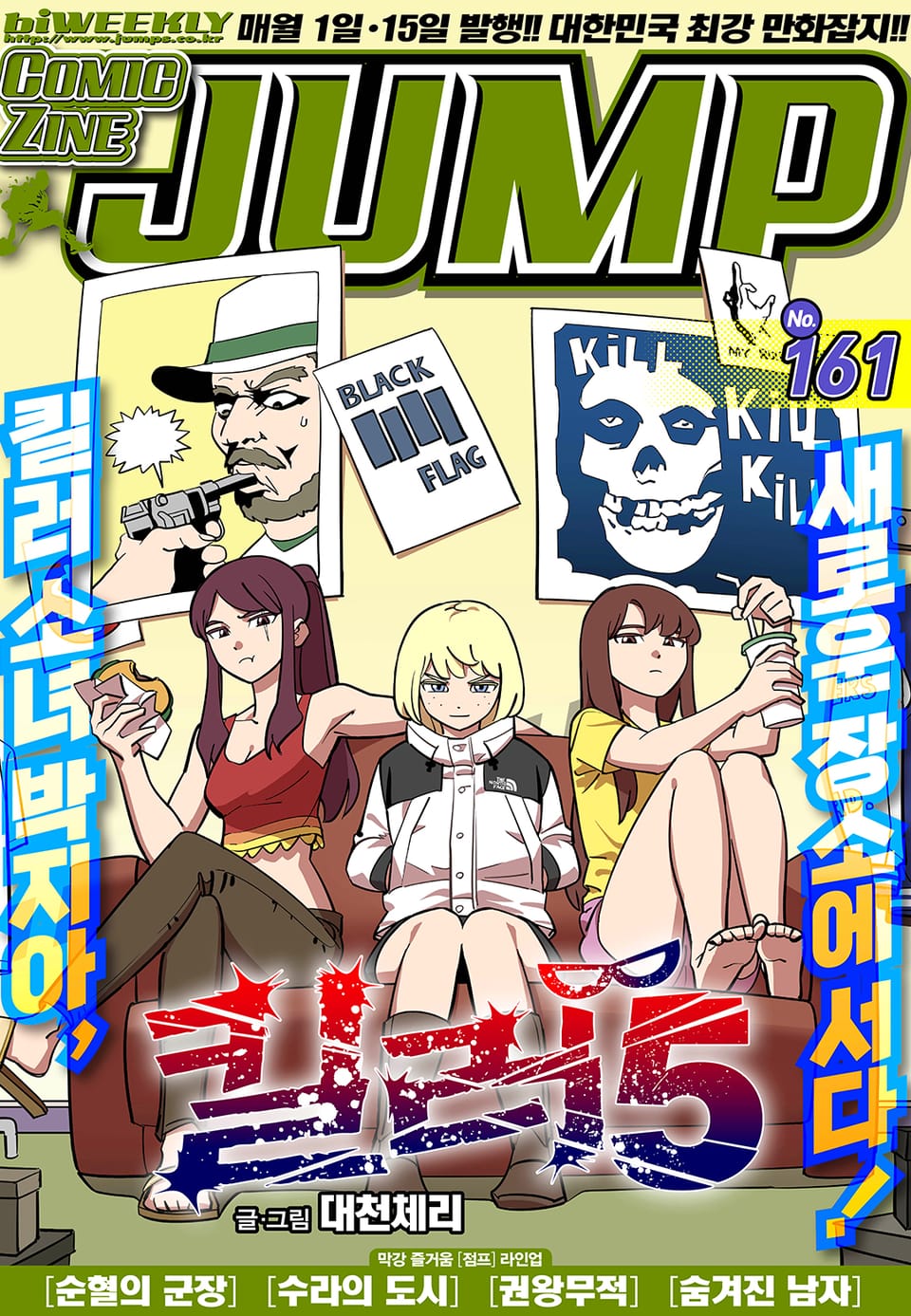 코믹진 점프 161호