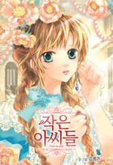 작은 아씨들 (컬러판) 표지 이미지