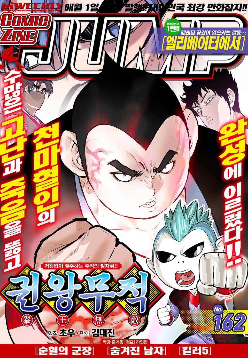 코믹진 점프 162호