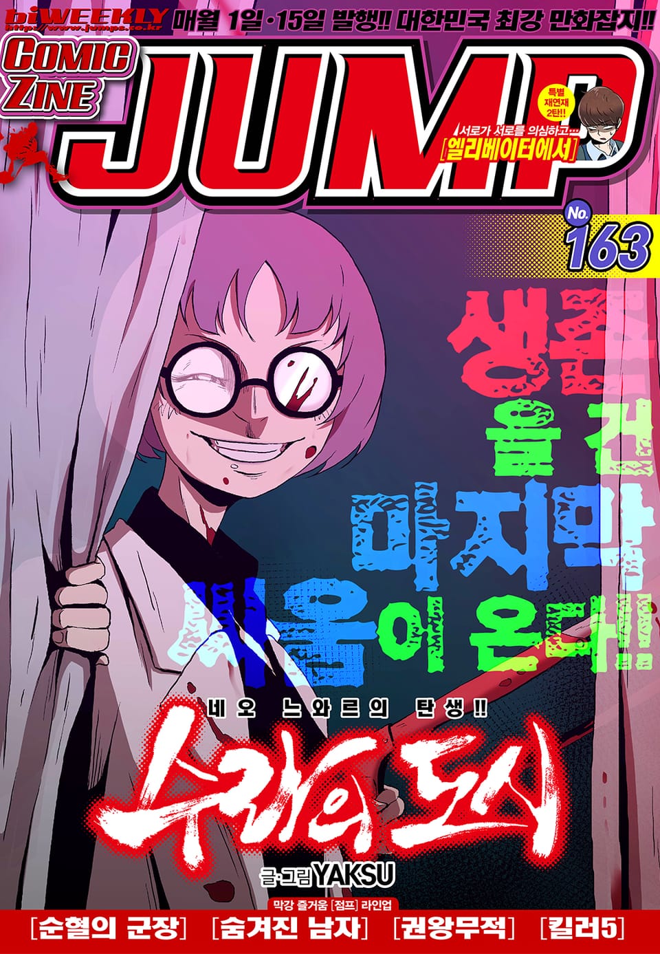 코믹진 점프 163호