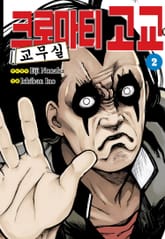 크로마티 고교 교무실 표지 이미지