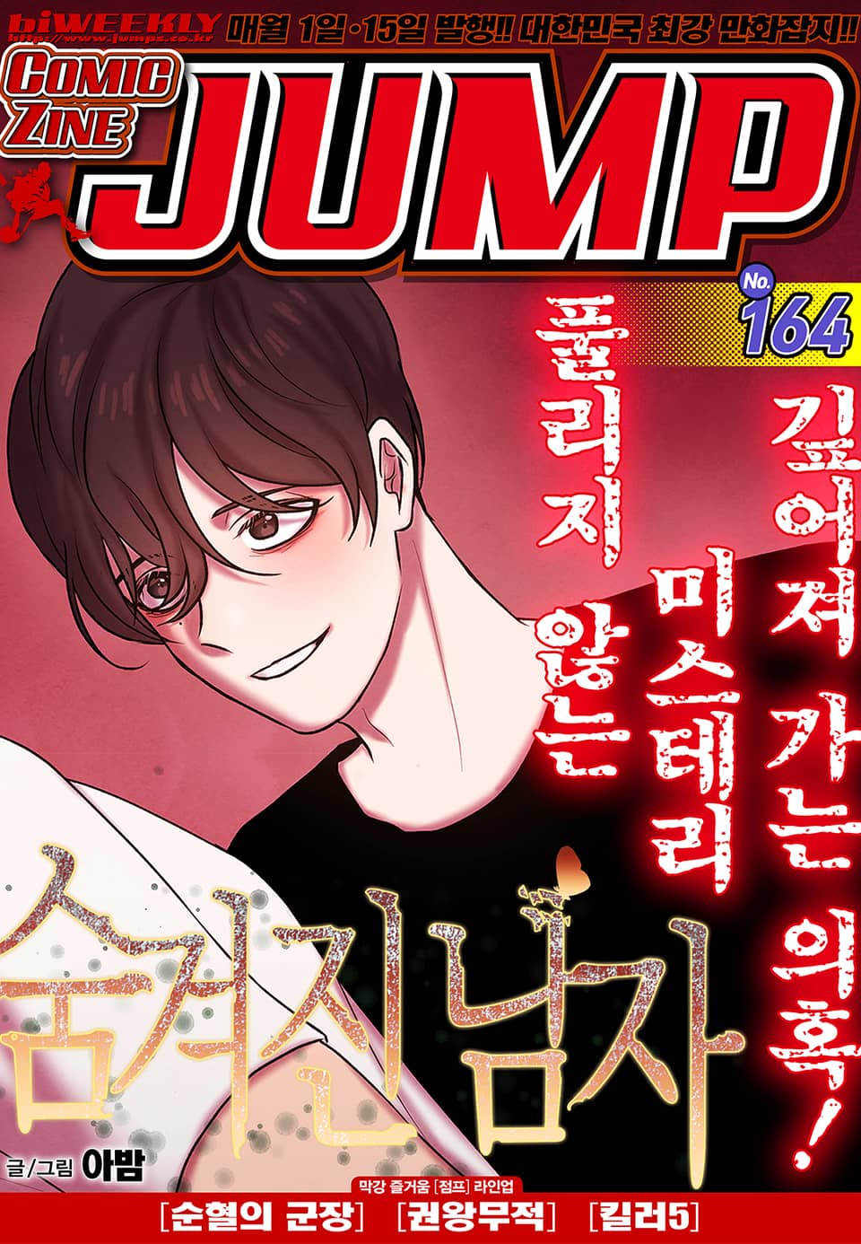 코믹진 점프 164호