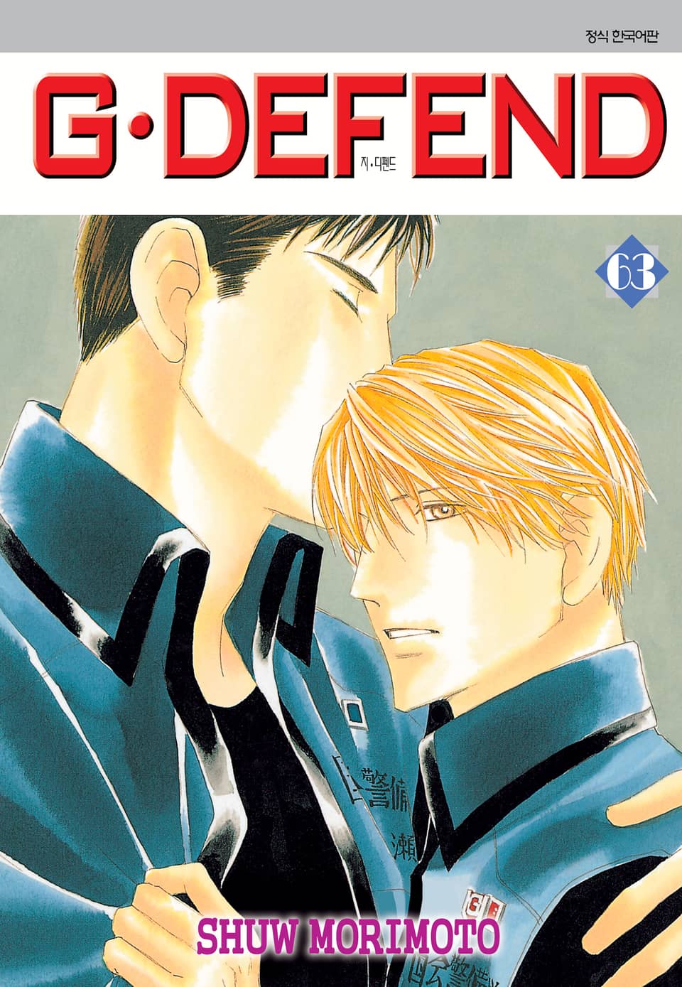 GㆍDEFEND(지 디펜드)[개정판] 63권