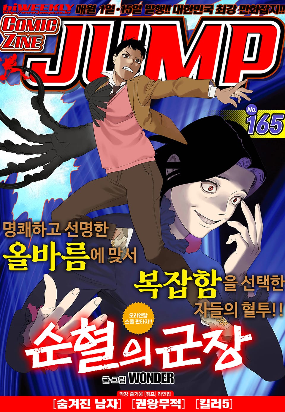 코믹진 점프 165호