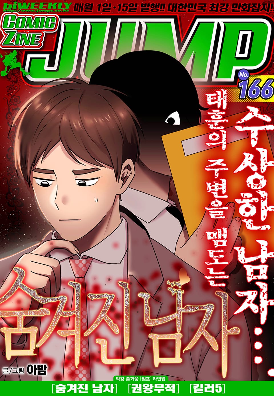 코믹진 점프 166호