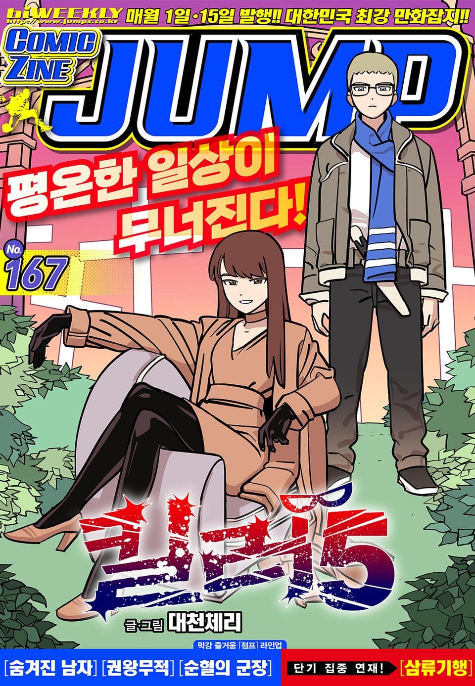 코믹진 점프 167호
