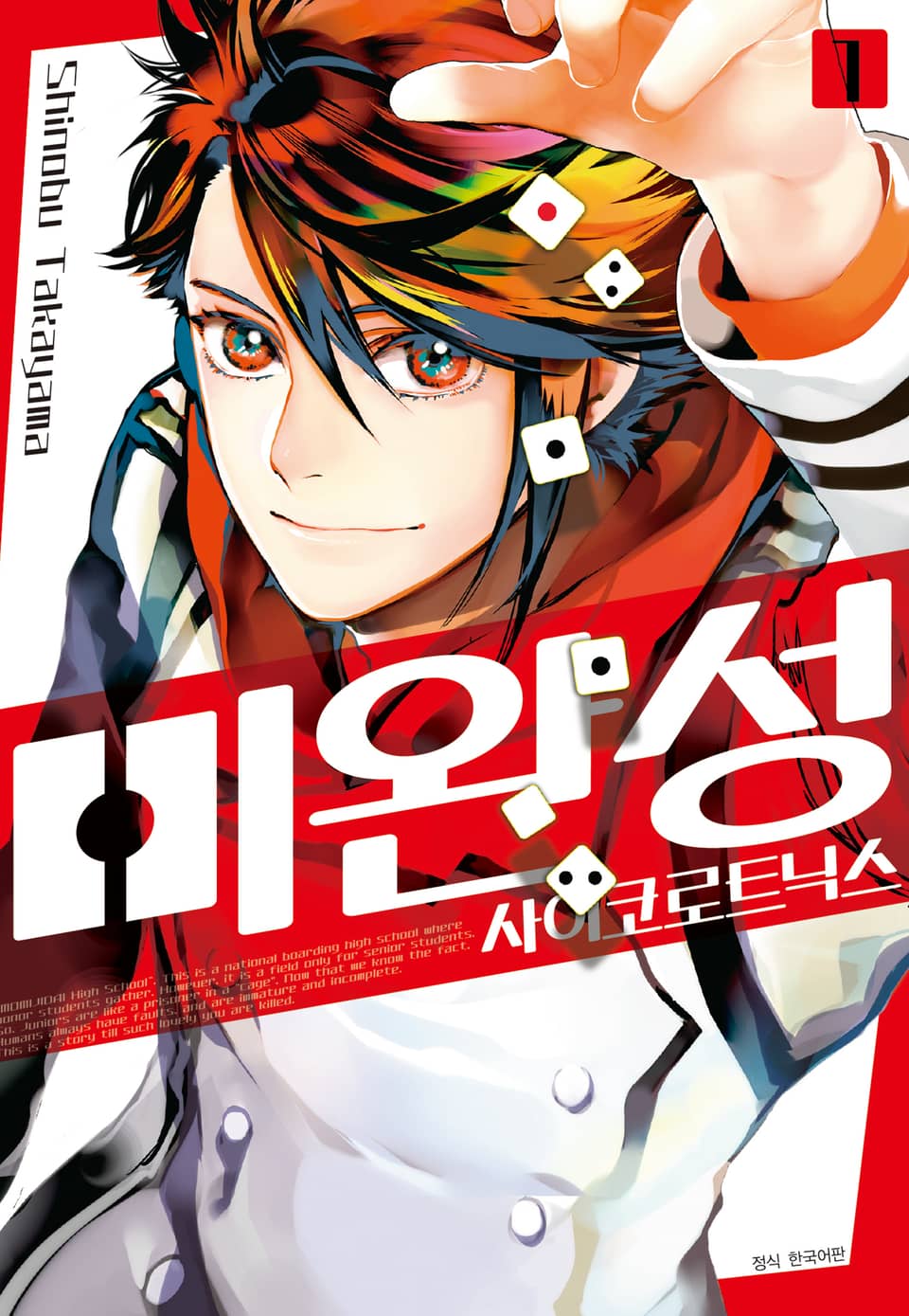 미완성 사이코로트닉스 1권