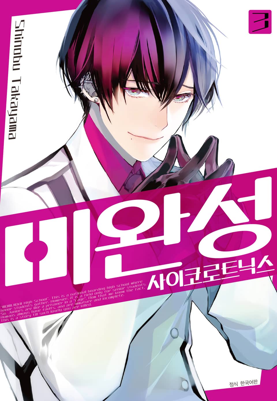 미완성 사이코로트닉스 3권