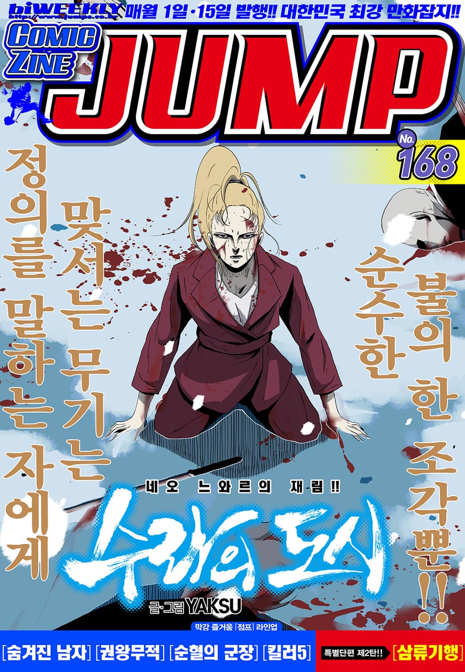 코믹진 점프 168호