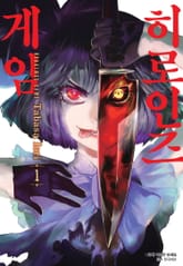 히로인즈 게임 표지 이미지