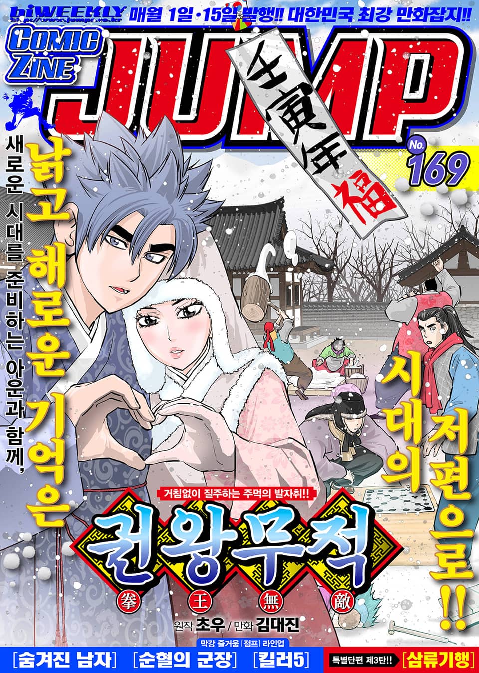 코믹진 점프 169호