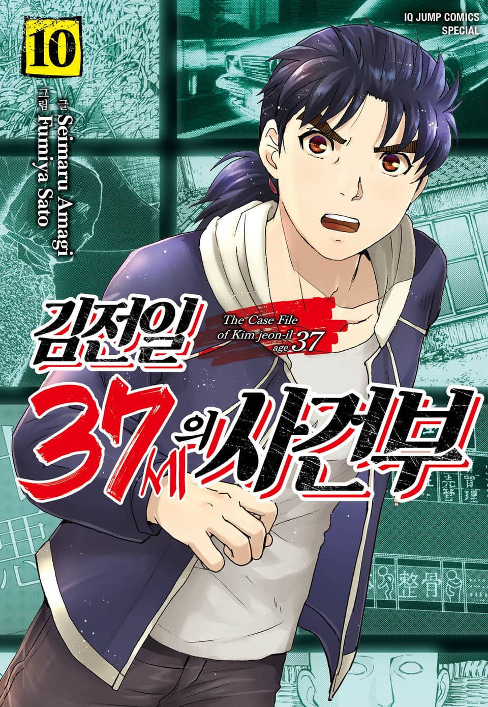 김전일 37세의 사건부 10권