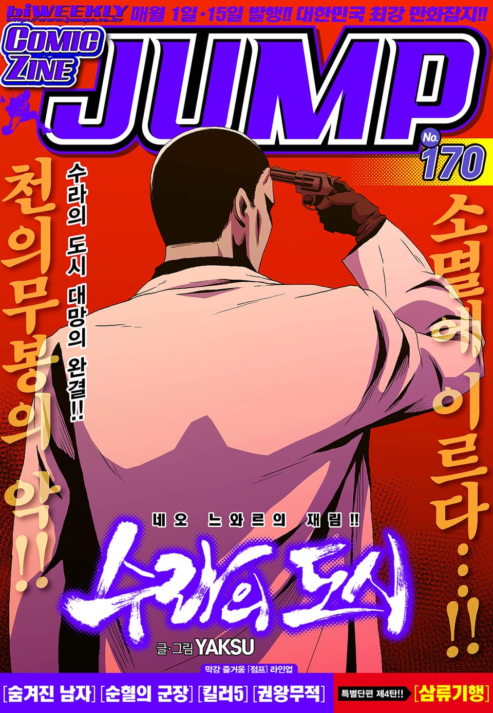 코믹진 점프 170호