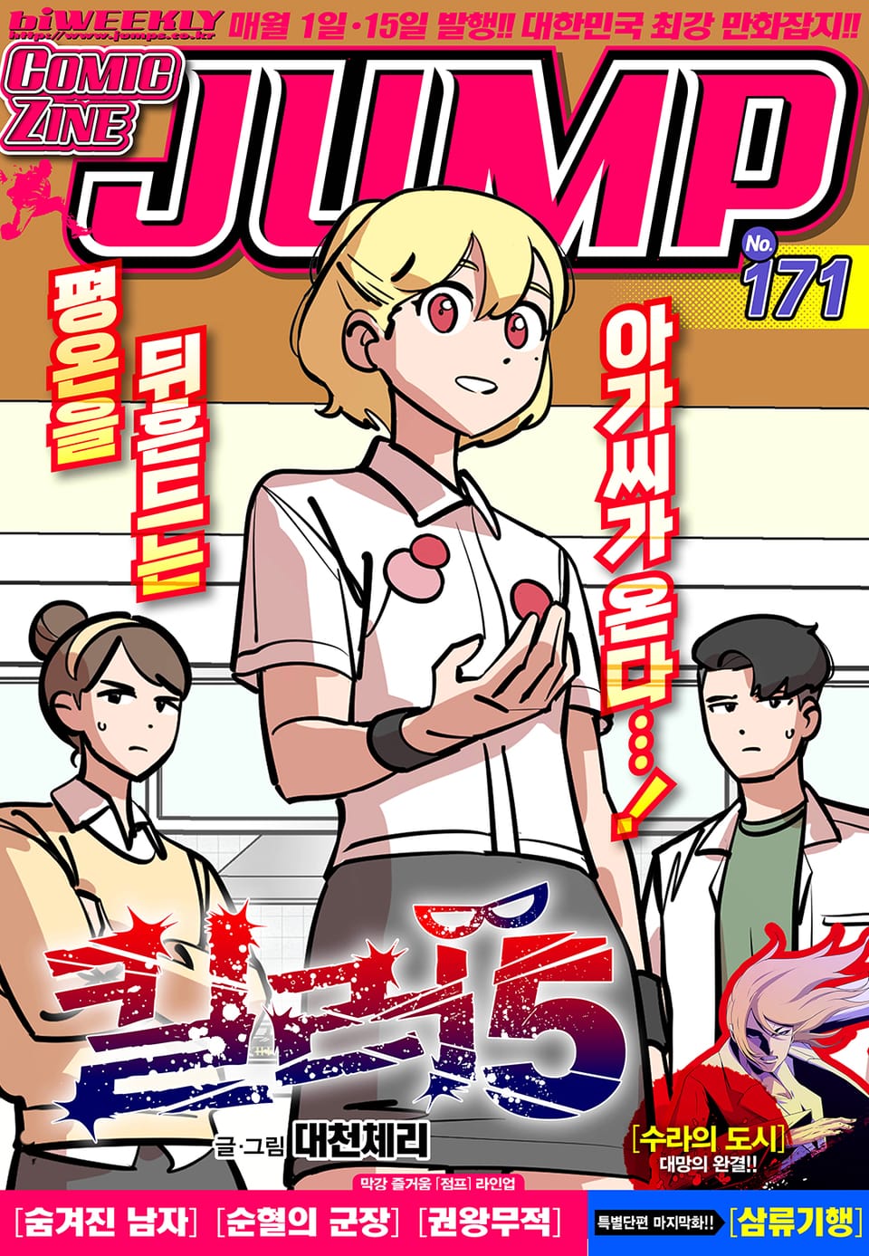 코믹진 점프 171호