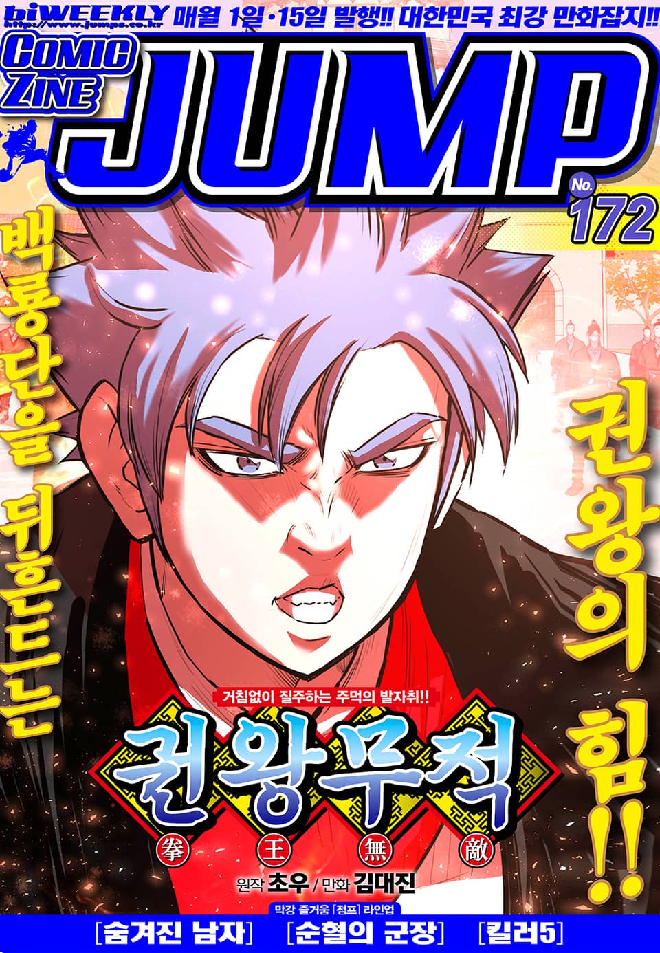 코믹진 점프 172호