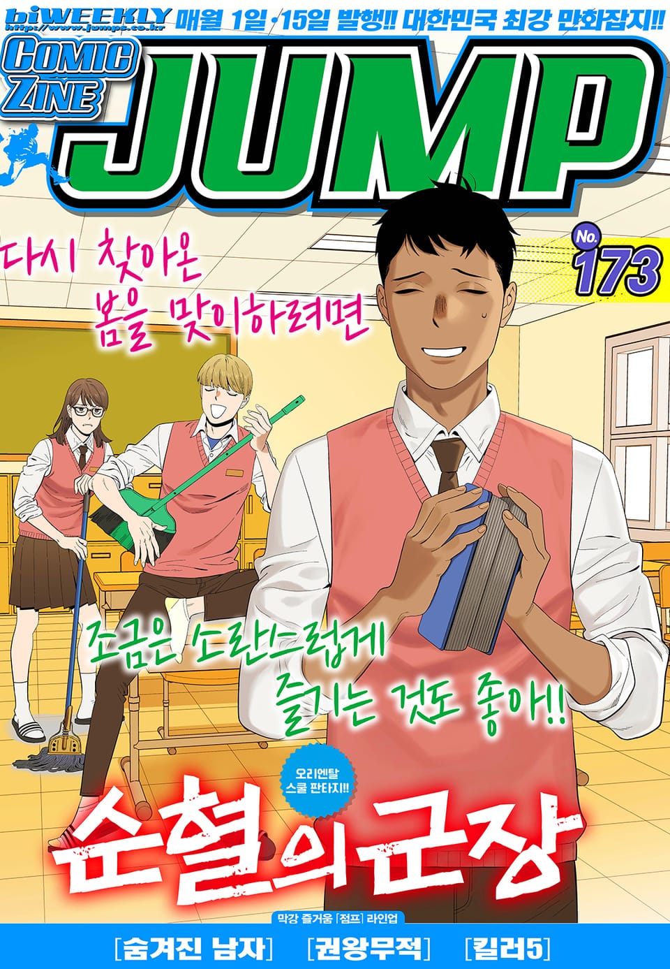 코믹진 점프 173호