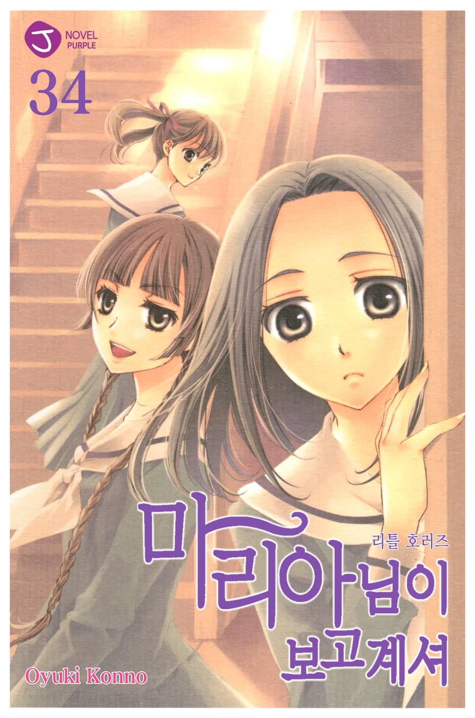 마리아님이 보고 계셔 34권