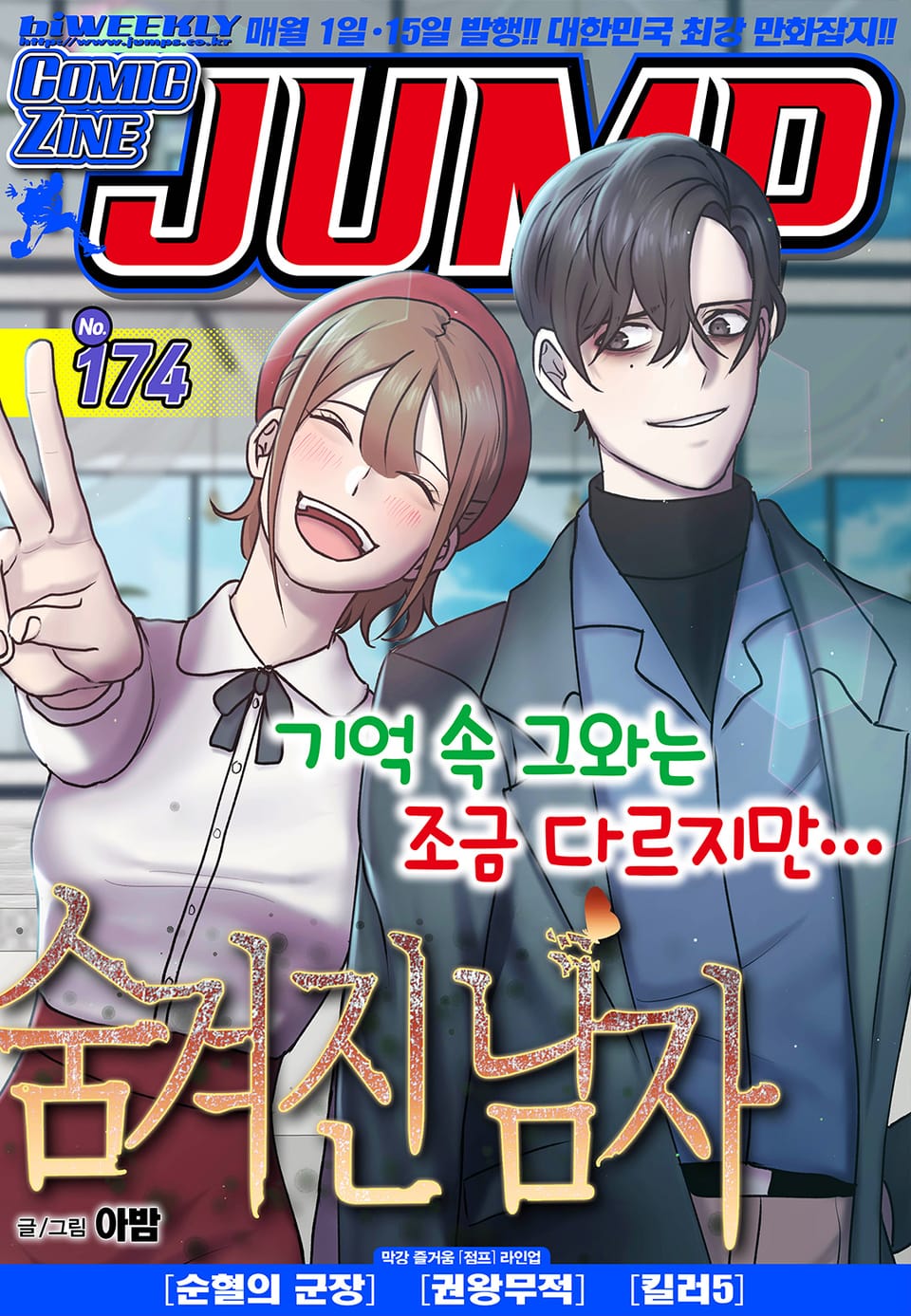 코믹진 점프 174호