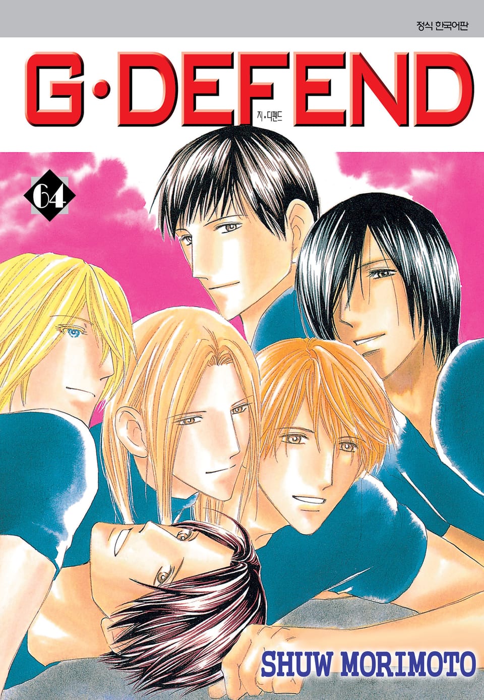 GㆍDEFEND(지 디펜드)[개정판] 64권