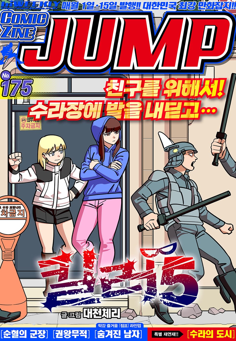 코믹진 점프 175호