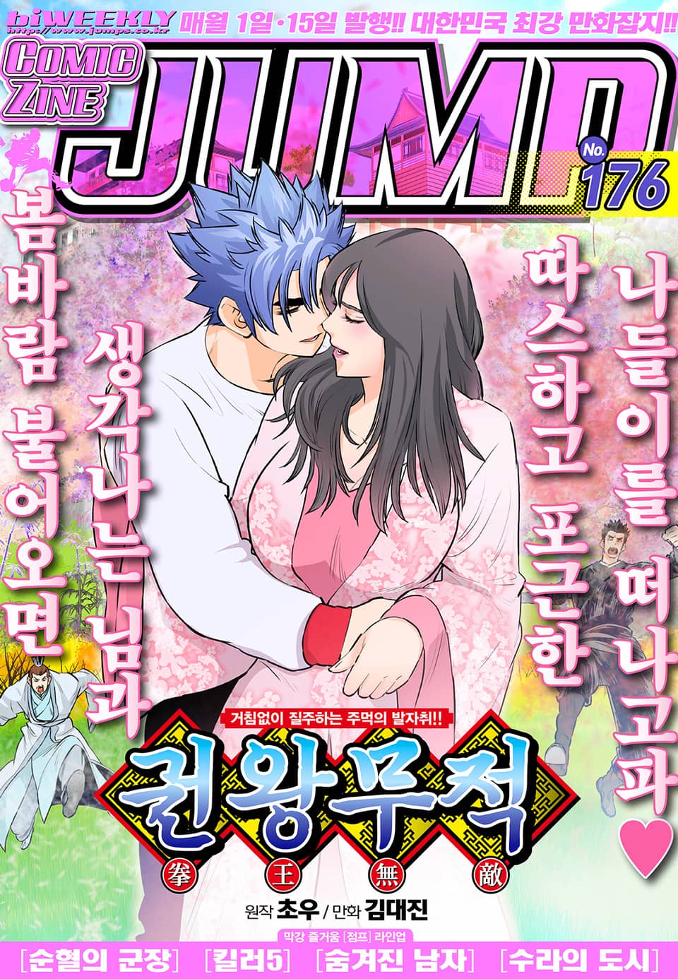 코믹진 점프 176호