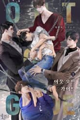 아웃 오브 가이드 표지 이미지