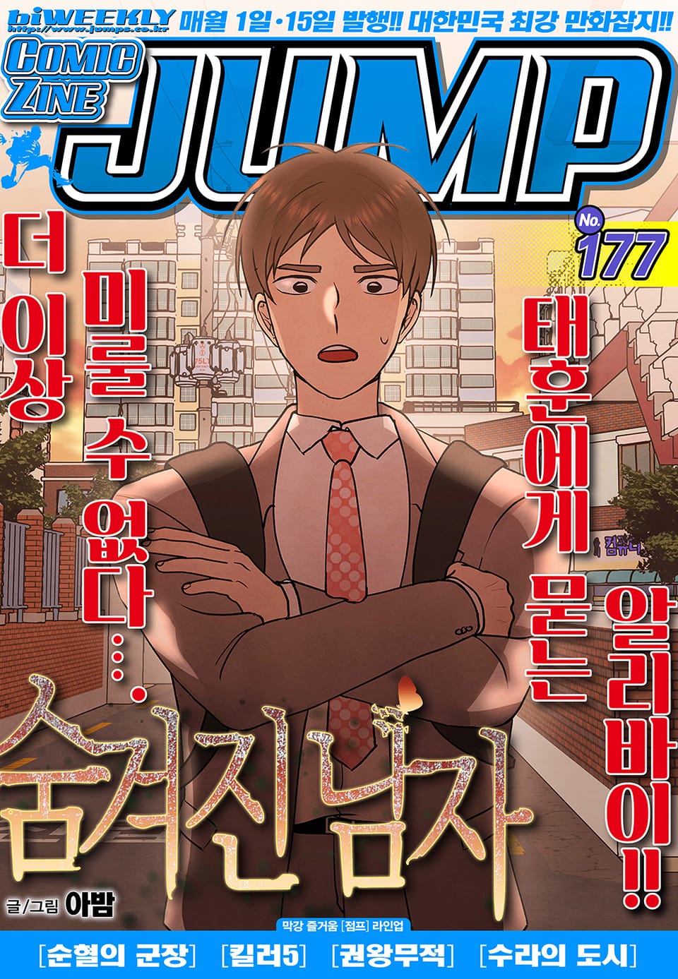 코믹진 점프 177호