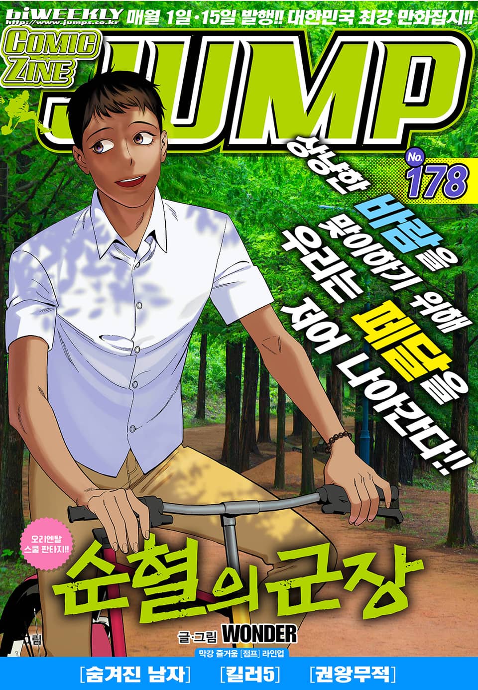 코믹진 점프 178호