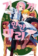 기계 인간 마리 표지 이미지